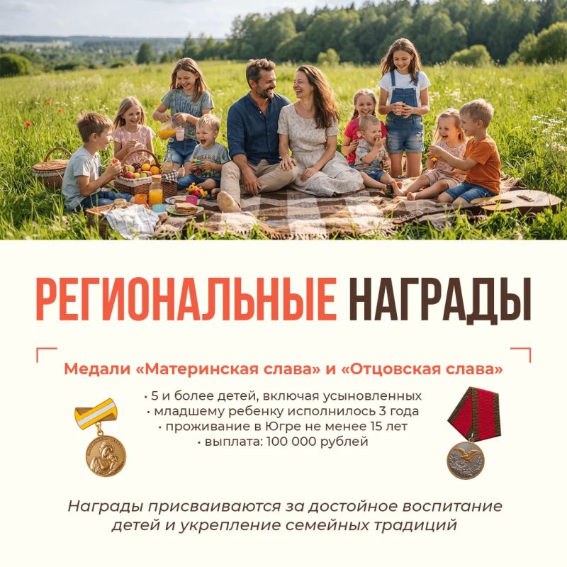 Государственные и региональные награды для многодетных семей Государственные и региональные награды для многодетных семей