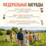 Государственные и региональные награды для многодетных семей