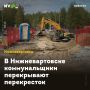 В Нижневартовске коммунальщики перекрывают перекресток