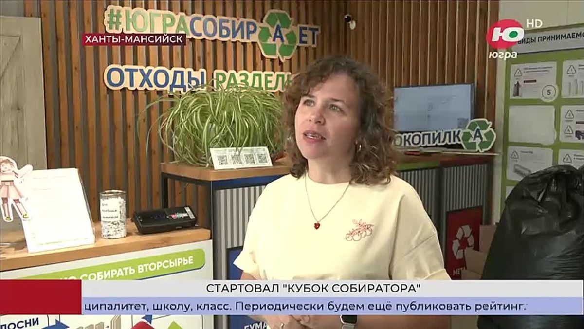 В Югре стартовал Кубок собиратора