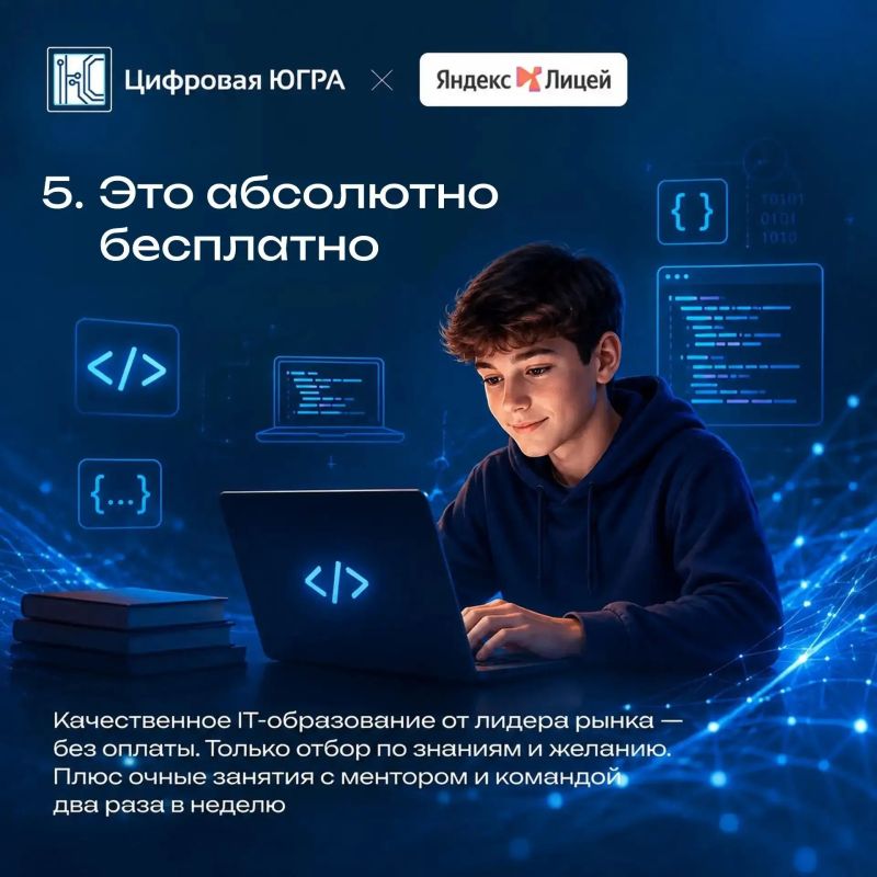 Кто хочет в IT? Мы собрали всё, что нужно знать о Яндекс Лицее Кто хочет в IT? Мы собрали всё, что нужно знать о Яндекс Лицее