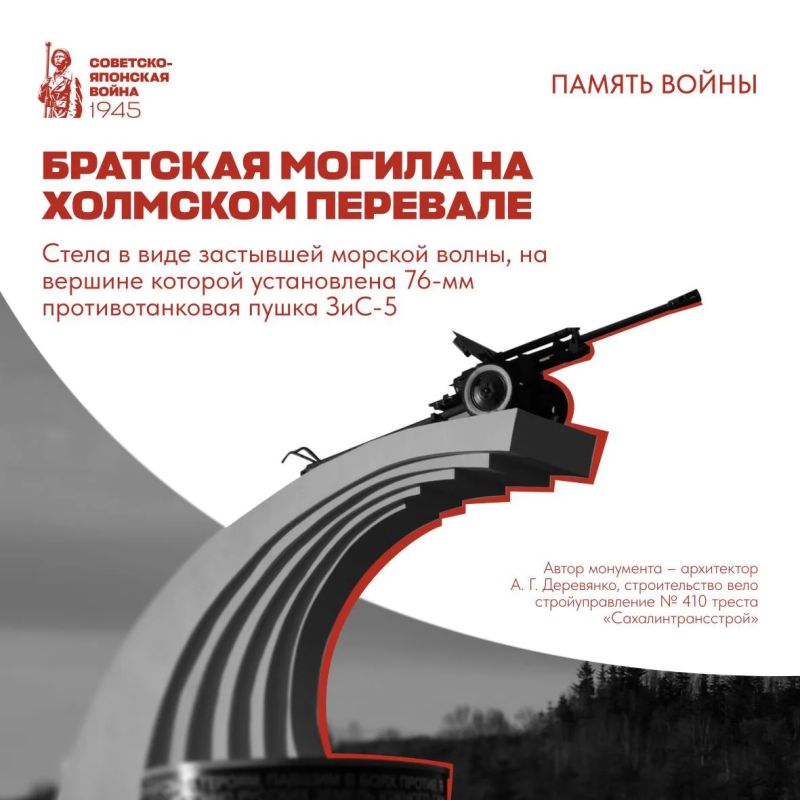 3 сентября — День Победы над милитаристской Японией и окончания Второй мировой войны 3 сентября — День Победы над милитаристской Японией и окончания Второй мировой войны