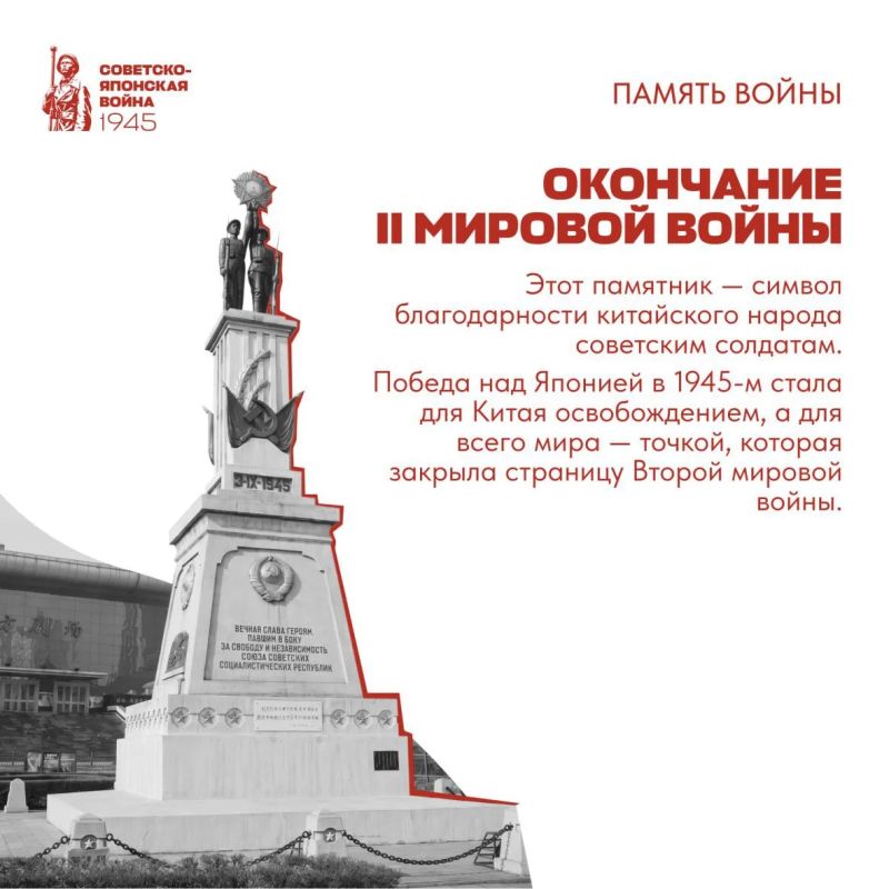 3 сентября — День Победы над милитаристской Японией и окончания Второй мировой войны 3 сентября — День Победы над милитаристской Японией и окончания Второй мировой войны