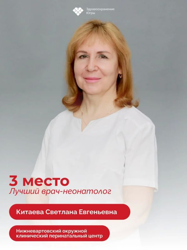 Семь наград всероссийского уровня - у медицинских работников Югры! Семь наград всероссийского уровня - у медицинских работников Югры!