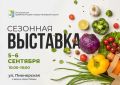 Куда пойти в выходные? Афиша на 5 и 6 сентября