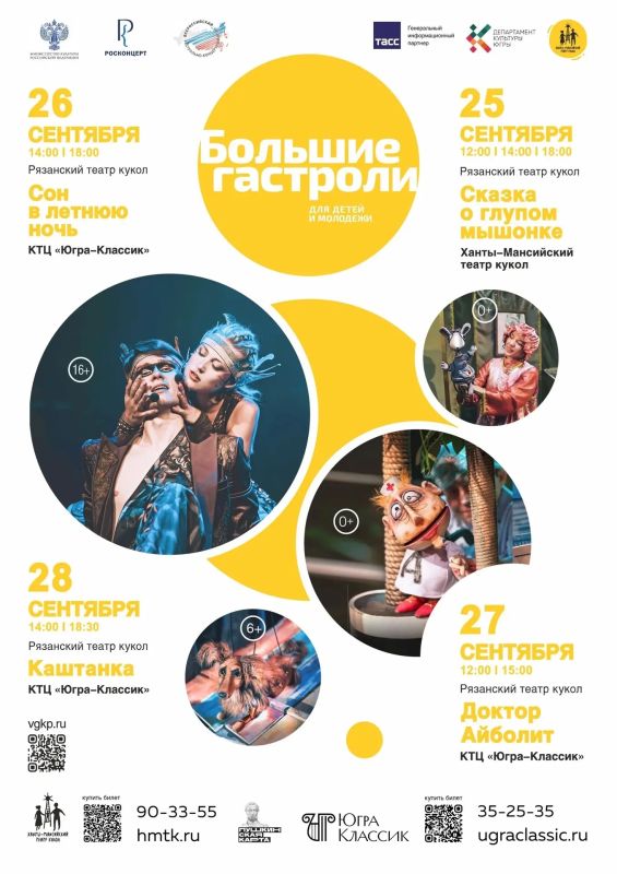Югра готовится встретить театральных гостей! Югра готовится встретить театральных гостей!