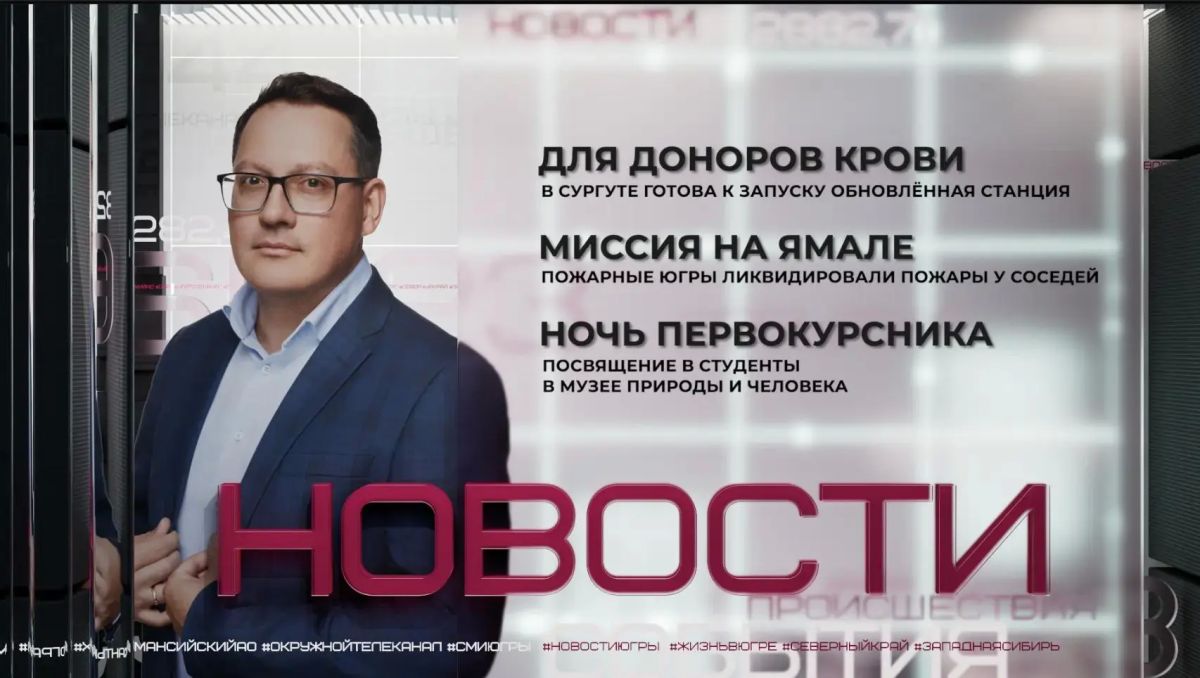 Новая передовая станция переливания крови в Сургуте готовится к полноценному запуску