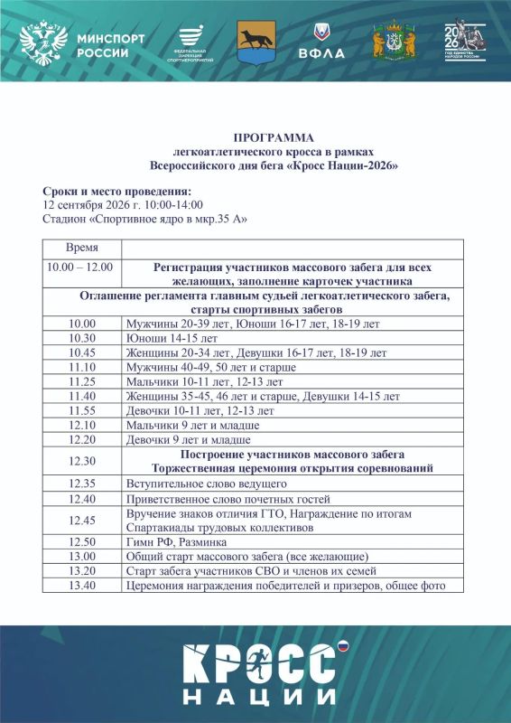 Сургутян и гостей города приглашают на «Кросс Нации 2026» Сургутян и гостей города приглашают на «Кросс Нации 2026»