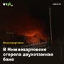 В Нижневартовске сгорела двухэтажная баня