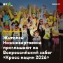 Жителей Нижневартовска приглашают на Всероссийский забег «Кросс нации 2026»