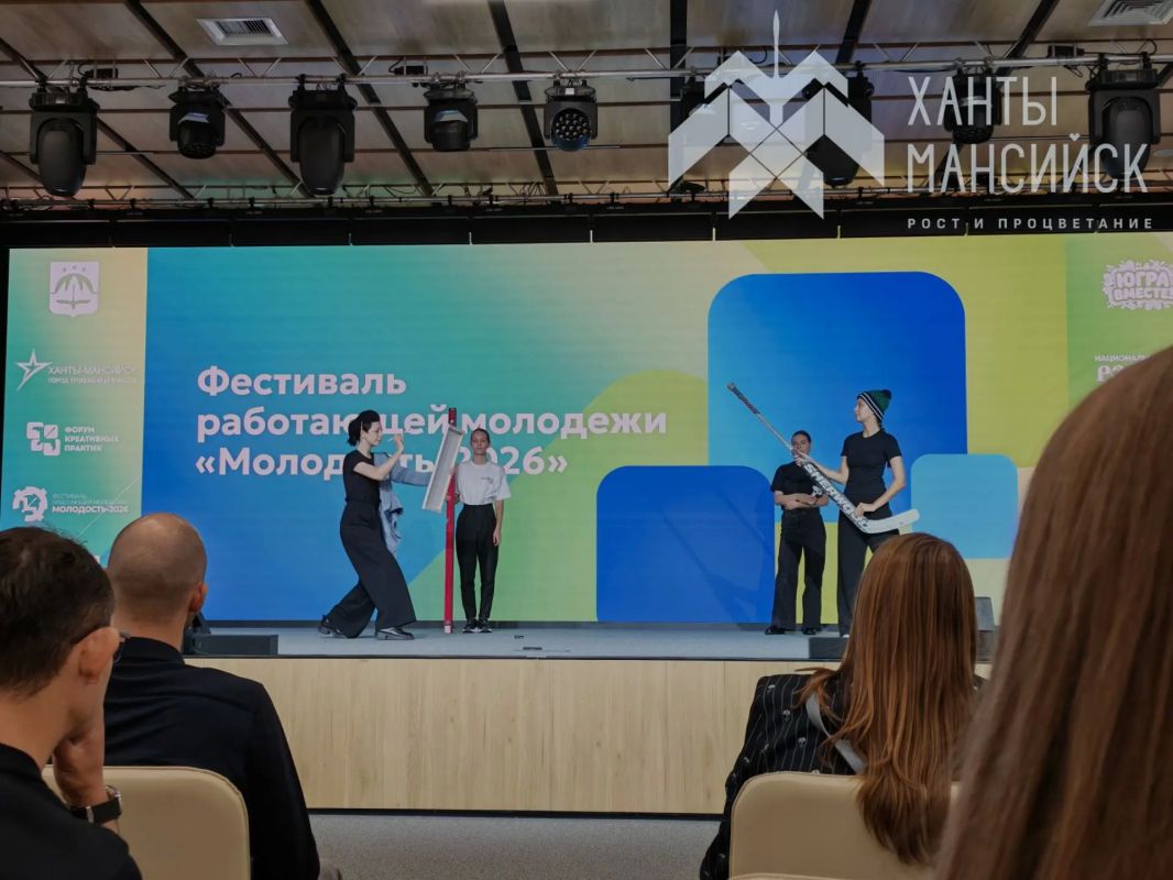 В Ханты-Мансийске продолжается Открытый фестиваль работающей молодёжи «Молодость – 2026» В Ханты-Мансийске продолжается Открытый фестиваль работающей молодёжи «Молодость – 2026»