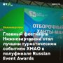 Главный фестиваль Нижневартовска стал лучшим туристическим событием ХМАО в полуфинале Russian Event Awards