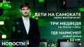 Вдвоём на одном электросамокате устроили ДТП – 11-летний ребёнок за рулём двухколёсного транспорта наехал на вартовчанку, которая спокойно переходила дорогу