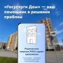 Решайте квартирные вопросы через приложение «Госуслуги Дом»