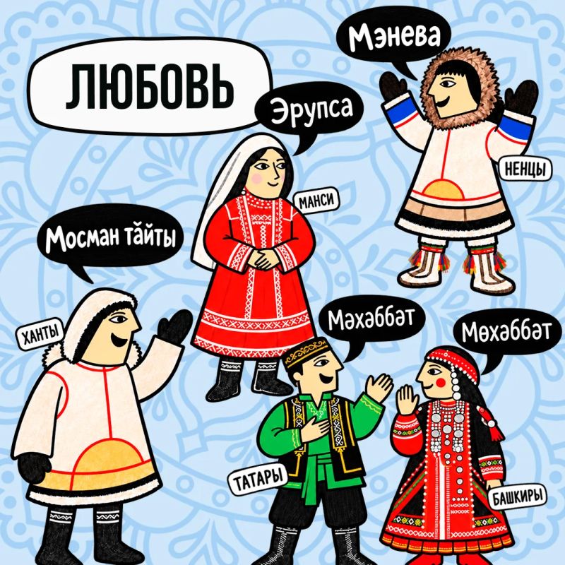 8 сентября в России впервые отмечают День языков народов страны 8 сентября в России впервые отмечают День языков народов страны