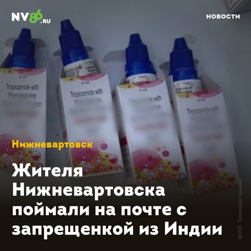 Жителя Нижневартовска поймали на почте с запрещенкой из Индии