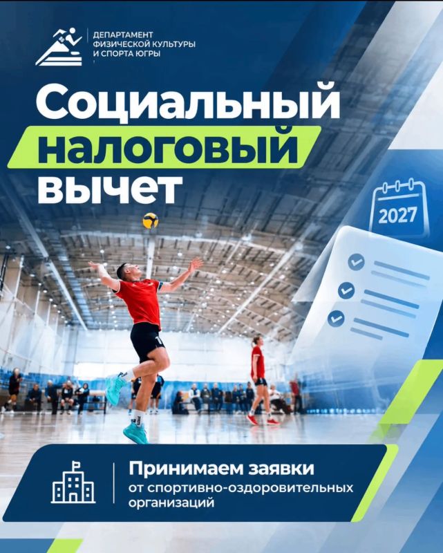 Спортивным организациям: включайтесь в перечень на 2027 год