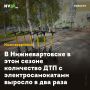 В Нижневартовске в этом сезоне количество ДТП с электросамокатами выросло в два раза