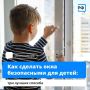 Открытое окно - не место для игр!