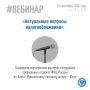 Управление приглашает югорчан принять участие в онлайн-вебинаре, который будет посвящен актуальным вопросам налогообложения