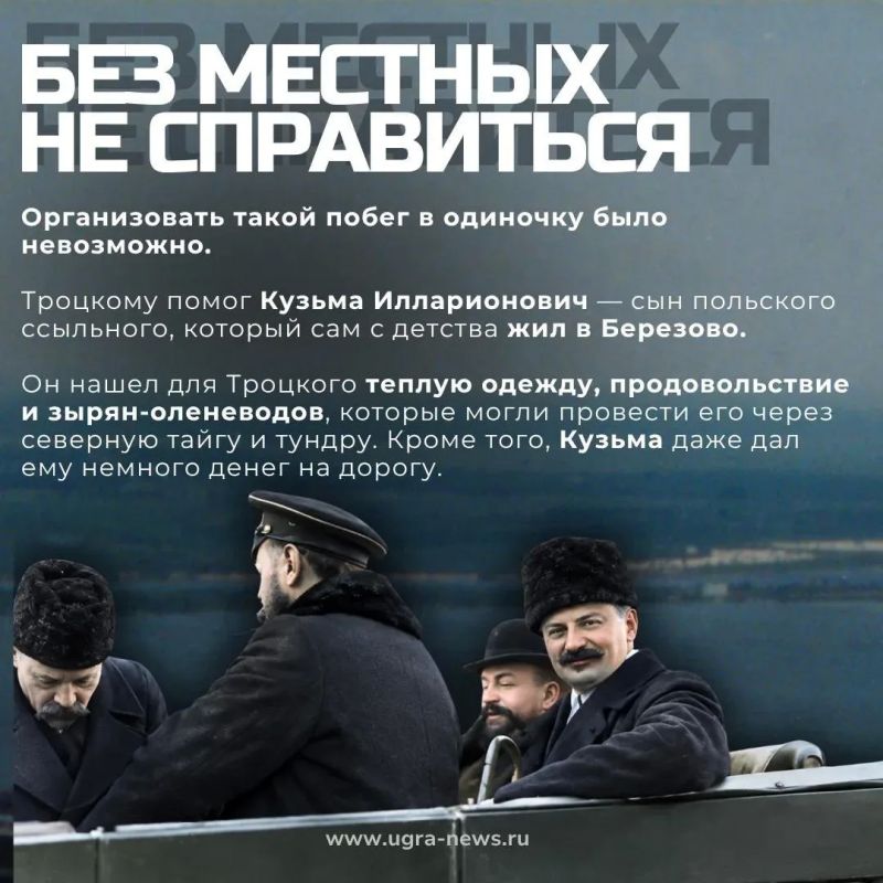 Побег с края земли. В 1907 году Лев Троцкий оказался в Березове — в ссылке, из которой выбраться казалось почти невозможным Побег с края земли. В 1907 году Лев Троцкий оказался в Березове — в ссылке, из которой выбраться казалось почти невозможным