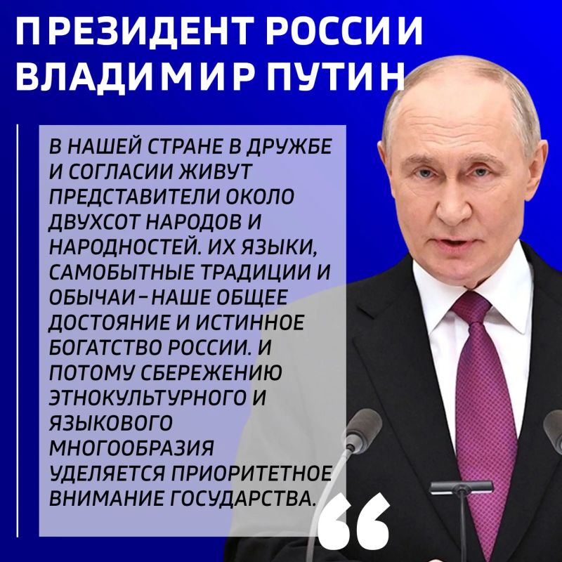 Сегодня вся страна впервые отмечает День языков народа РФ. Праздник появился в прошлом году по инициативе Владимира Путина с целью сохранения языкового многообразия
