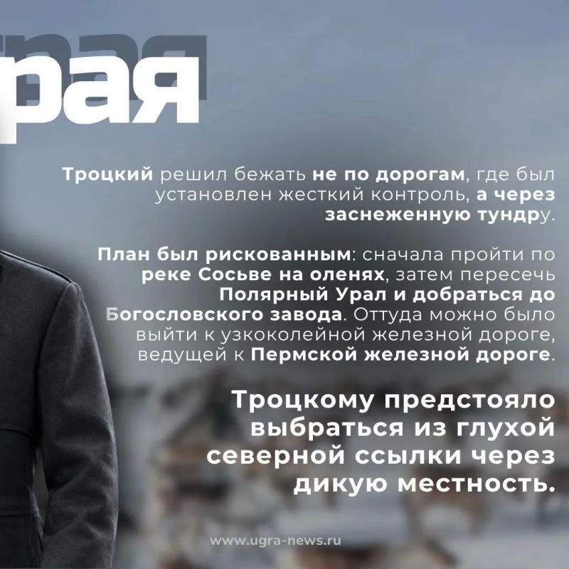 Побег с края земли. В 1907 году Лев Троцкий оказался в Березове — в ссылке, из которой выбраться казалось почти невозможным Побег с края земли. В 1907 году Лев Троцкий оказался в Березове — в ссылке, из которой выбраться казалось почти невозможным