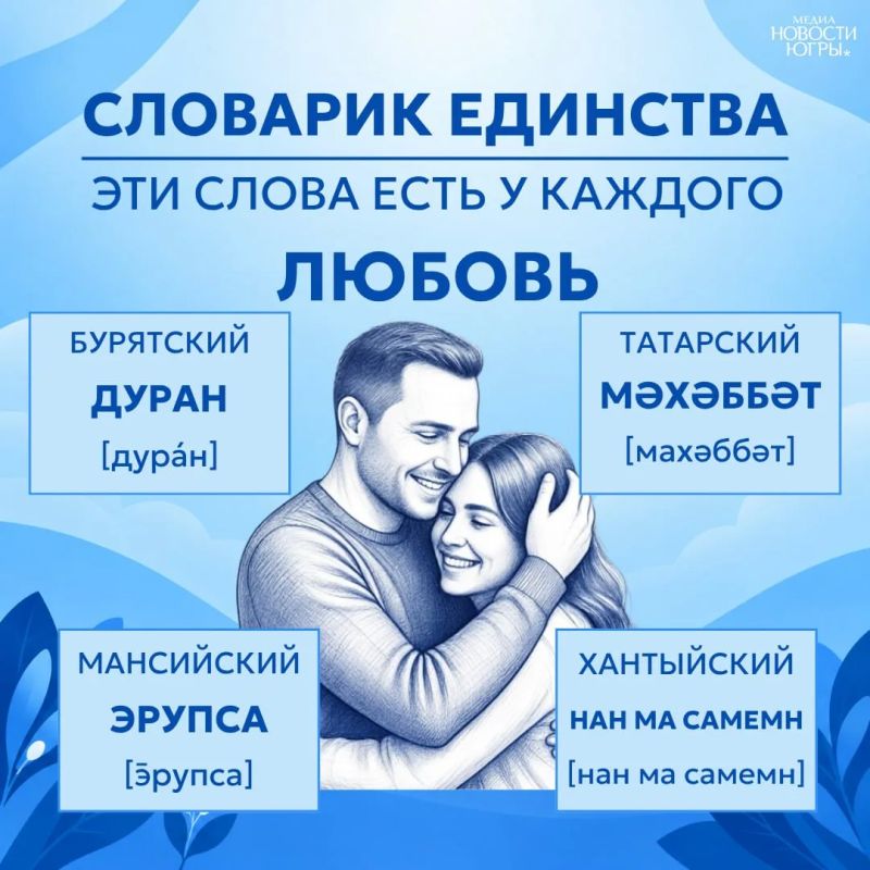 Сегодня впервые отмечаем День языков народов России! Сегодня впервые отмечаем День языков народов России!