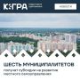 Правительство региона распределило 2,4 миллиона рублей между тремя городскими округами и тремя муниципальными районами