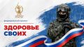 «Здоровье СВОих»: помощь должна быть рядом