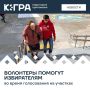 Жители Югры, которым трудно самостоятельно передвигаться, могут заранее попросить помощи волонтеров во время голосования с 18 по 20 сентября