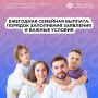 Ежегодная семейная выплата: порядок заполнения заявления и важные условия