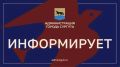 Администрация города Сургута сообщает, что для второй смены всех образовательных организаций города объявлен дистанционный формат обучения