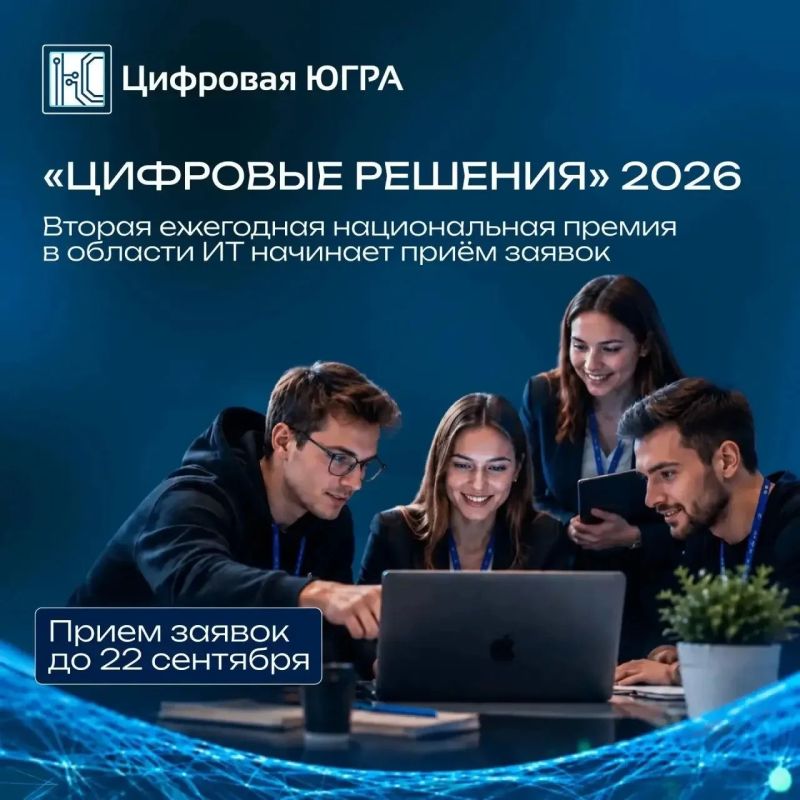 Станьте лучшими в ИТ: стартовал прием заявок на премию «Цифровые решения»!
