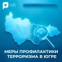 Как сделать Югру безопаснее?