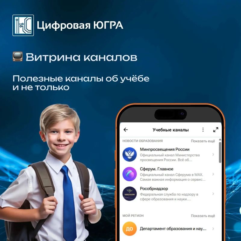 Учёба в MAX: всё самое полезное от Сферума в одном мессенджере! Учёба в MAX: всё самое полезное от Сферума в одном мессенджере!