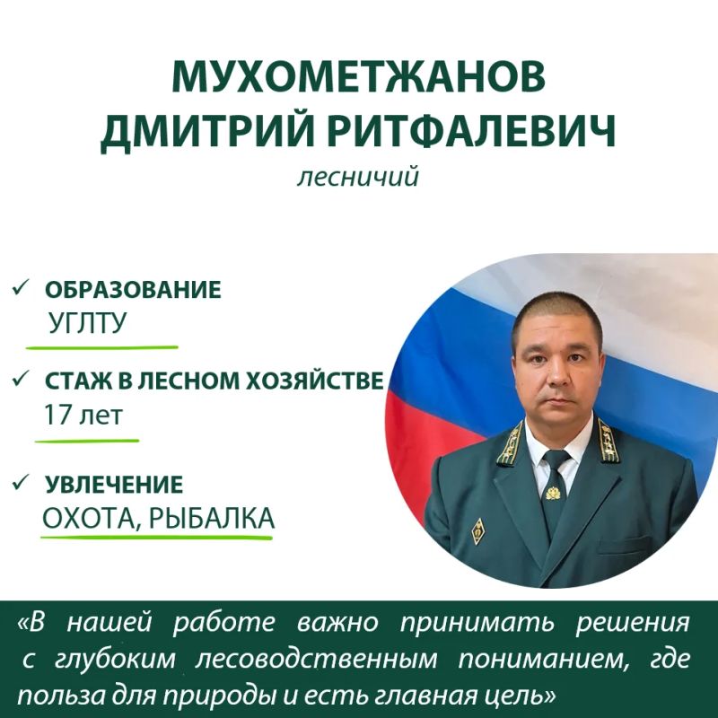 В год 200-летия профессии лесничего продолжаем серию публикаций о лесничествах Югры и их руководителях В год 200-летия профессии лесничего продолжаем серию публикаций о лесничествах Югры и их руководителях
