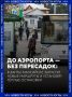 В Ханты-Мансийске добавляют маршруты общественного транспорта и установят теплые остановки