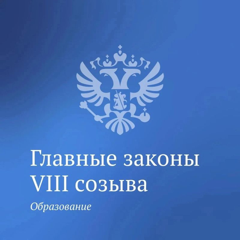 Новая часть главных законов VIII созыва посвящена вопросам повышения качества образования