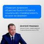 Дмитрий Медведев заявил, что люди должны понимать справедливость решений, видеть улучшение качества жизни и чувствовать его
