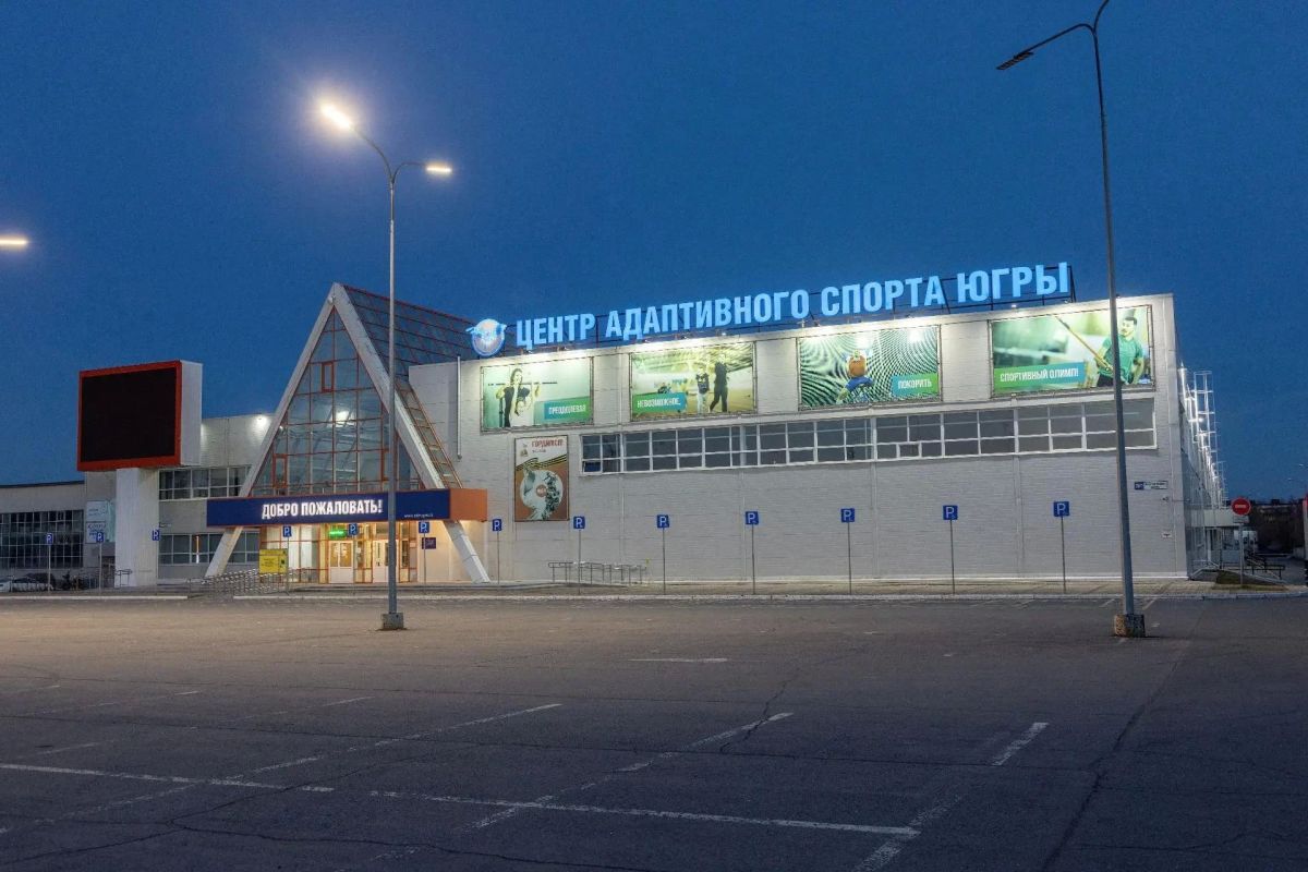 Югра получила приз национального конкурса за развитие адаптивного спорта Югра получила приз национального конкурса за развитие адаптивного спорта
