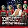 Народный самодеятельный коллектив фольклорный ансамбль «Цветень» из Новоаганска примет участие во Всероссийском фестивале-конкурсе народных хоров и фольклорных ансамблей «Поёт село родное