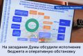 В Думе города Ханты-Мансийска прошло первое после каникул заседание