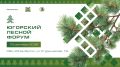 В Ханты-Мансийске пройдет Югорский лесной форум