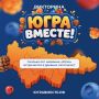 Югра дарит подарки за знания