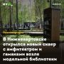 В Нижневартовске открылся новый сквер с амфитеатром и гамаками возле модельной библиотеки