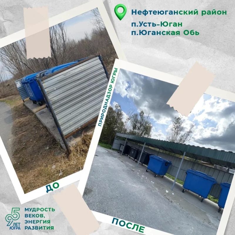 Чистота и эстетика: как в Нефтеюганском районе приводят в порядок места сбора и накопления отходов Чистота и эстетика: как в Нефтеюганском районе приводят в порядок места сбора и накопления отходов