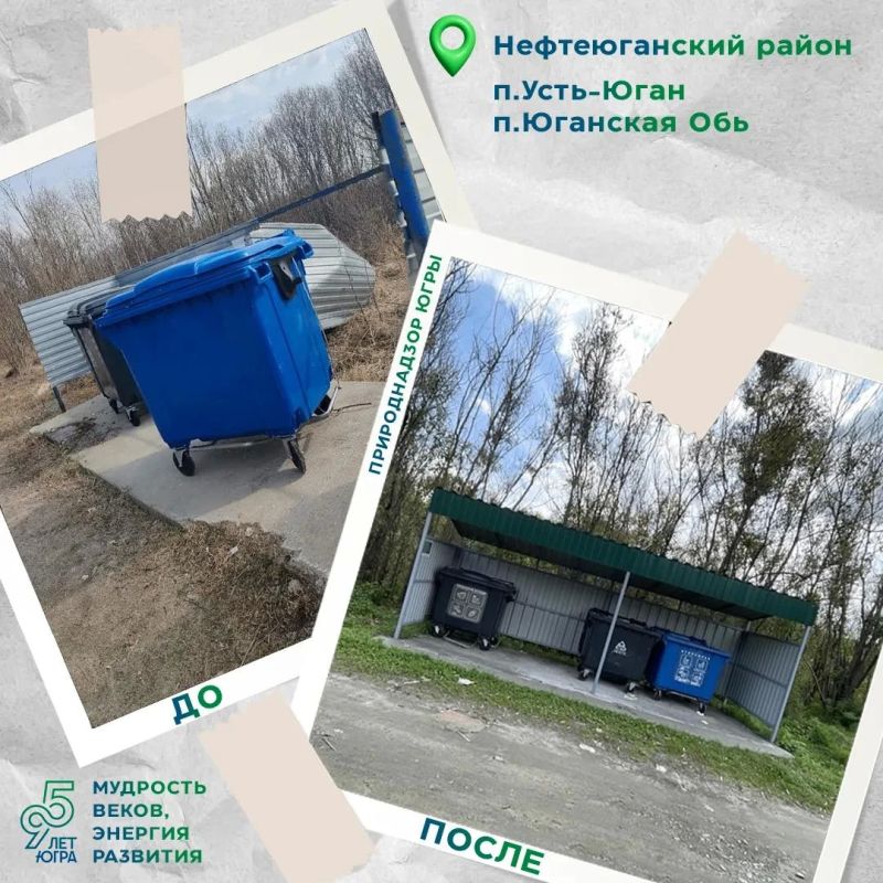 Чистота и эстетика: как в Нефтеюганском районе приводят в порядок места сбора и накопления отходов Чистота и эстетика: как в Нефтеюганском районе приводят в порядок места сбора и накопления отходов