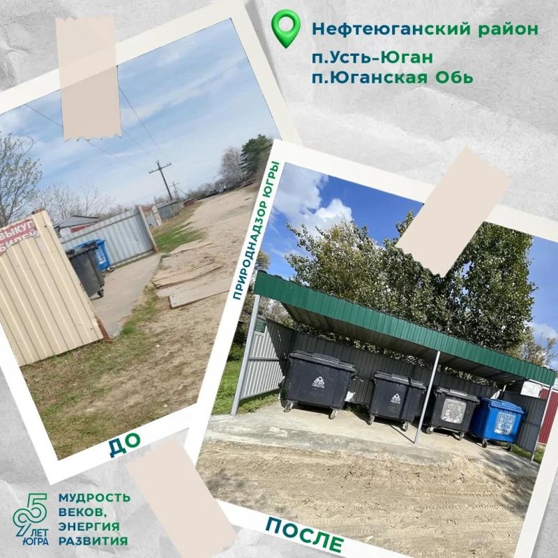 Чистота и эстетика: как в Нефтеюганском районе приводят в порядок места сбора и накопления отходов Чистота и эстетика: как в Нефтеюганском районе приводят в порядок места сбора и накопления отходов