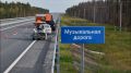 В Югре появилась первая музыкальная дорога